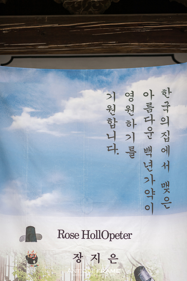 한국의 집 본식스냅