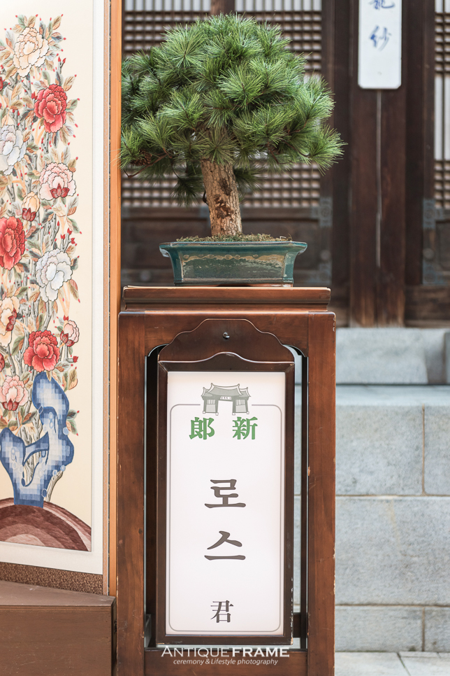 한국의 집 본식스냅